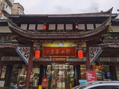门面-名善山珍·野生菌汤锅(文殊院店)