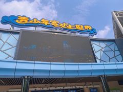 -武汉市青少年宫水上世界