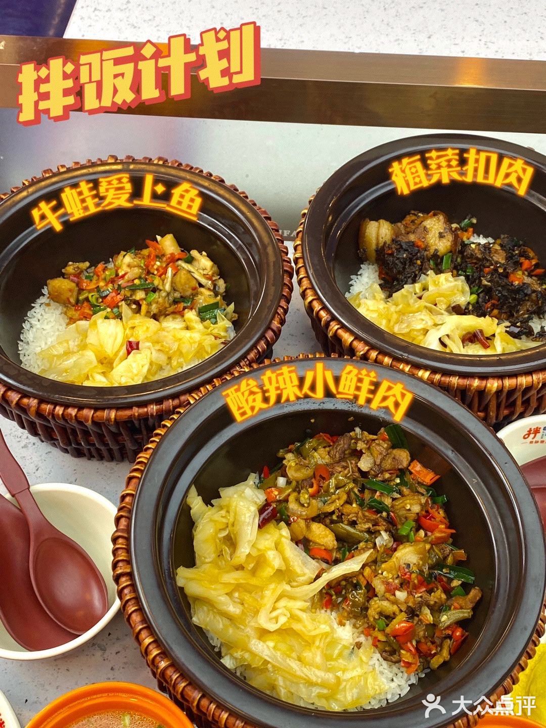 吃了一次还想再吃一次的拌饭计划