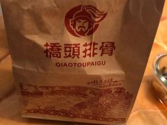 -桥头排骨(芙蓉广场品牌店)