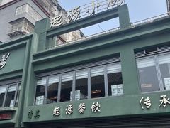 -起源小厨·水席·炒菜(洛邑古城店)