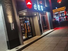 门面-必胜客(花舞大唐博物馆店)