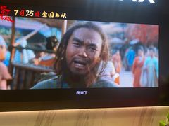 -英皇电影城(平安金融中心IMAX激光店)
