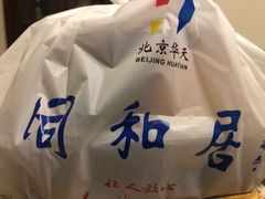 -同和居(什刹海店)