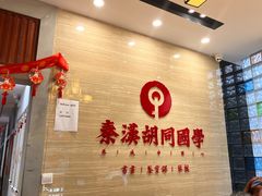 -秦汉胡同国学书院(川沙分馆)