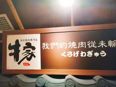 -牛家酒场(7mall店)