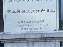 -紫金山天文台