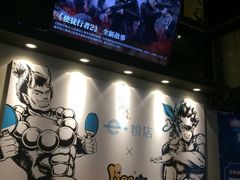 -e+粉店(康王北路店)