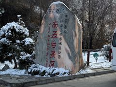 -终南山南五台景区