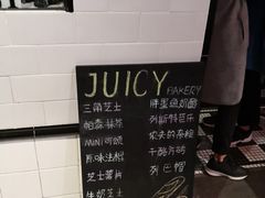 -Juicy Bakery(大学路店)