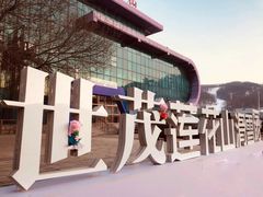-长春莲花山滑雪场