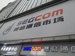 -赛格电子市场(华强北路店)