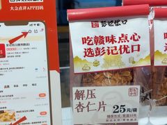 -彭记优口(胜利路店)