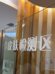 -天津伊美尔医疗整形美容专科医院