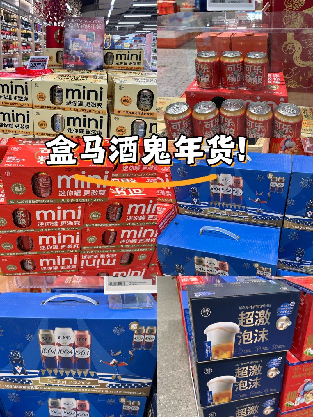 酒鬼年货!盒马6款啤酒精酿礼盒