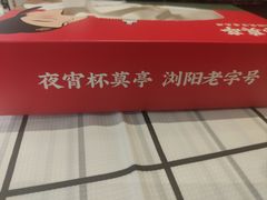 -杯莫亭(集里店)