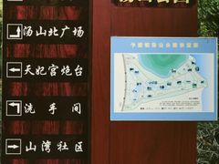 -汤山公园