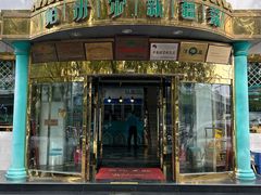 -帕米尔食府(白云观店)