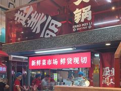-赵美丽·重庆社区火锅·直营店(火车东站·中豪国际店)