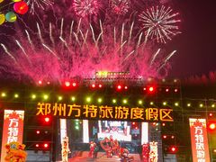 -郑州方特梦幻王国