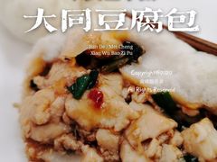大同豆腐包-小武包子铺(严州古城店)