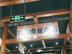 -小川洋风料理(街道口店)
