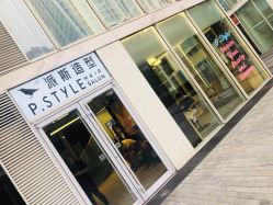 -P.STYLE 派斯造型