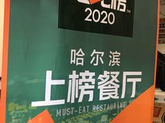 景观位-新健小吃(承德街店)