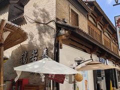 -蔼若春.传承云南菜(金碧公园店)