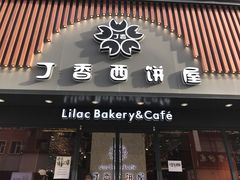 门面-丁香西饼屋(桂林路店)