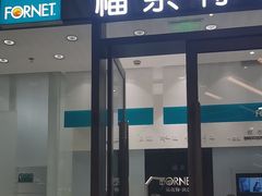 -福奈特洗衣洗鞋(宝华广场店)