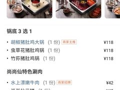 -尚尚仙·酸汤猪手·猪肚鸡火锅(华联万柳购物中心店)