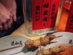 -花和尚·湘西小串烧烤(祈福店)