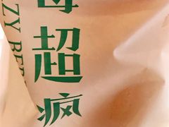 -莓超疯(浦西万达店)