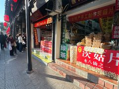 -葑门横街