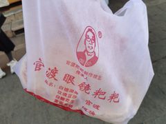 -眼镜粑粑