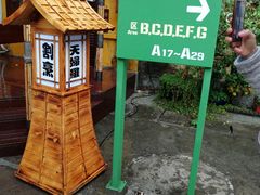 -广州市紫泥堂文化创意园景区