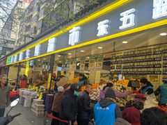 -家辉生鲜超市(东五路店)