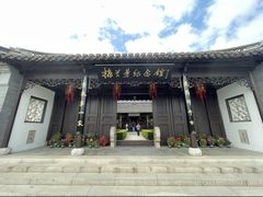 -梅园
