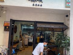 门面-七叔是岛民(花基新村店)