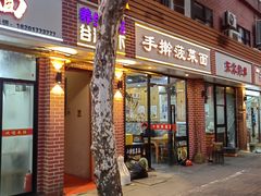 -手擀菠菜面(西康路店)