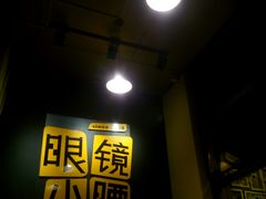 门面-望京小腰(北京总店)