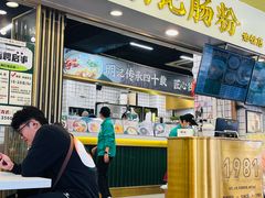 -西关明记肠粉(荔枝湾店)