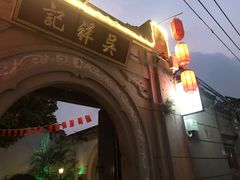 -吴祥记潮州菜·百年老字号·砂锅粥