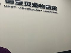 -御宝贝24h宠物医院·转诊中心·CT核磁血透中心(厦门总院)