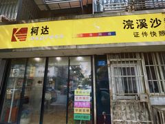-柯达数码影像(淮海路店)