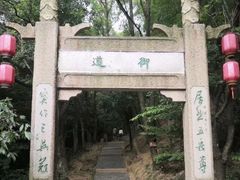 -穹窿山景区