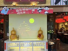 -小吊梨汤·北京菜·烤鸭(鸟巢店)