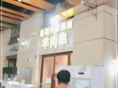 -新疆民族团结羊肉串(锦江区店)