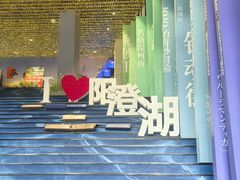-阳澄湖半岛旅游度假区